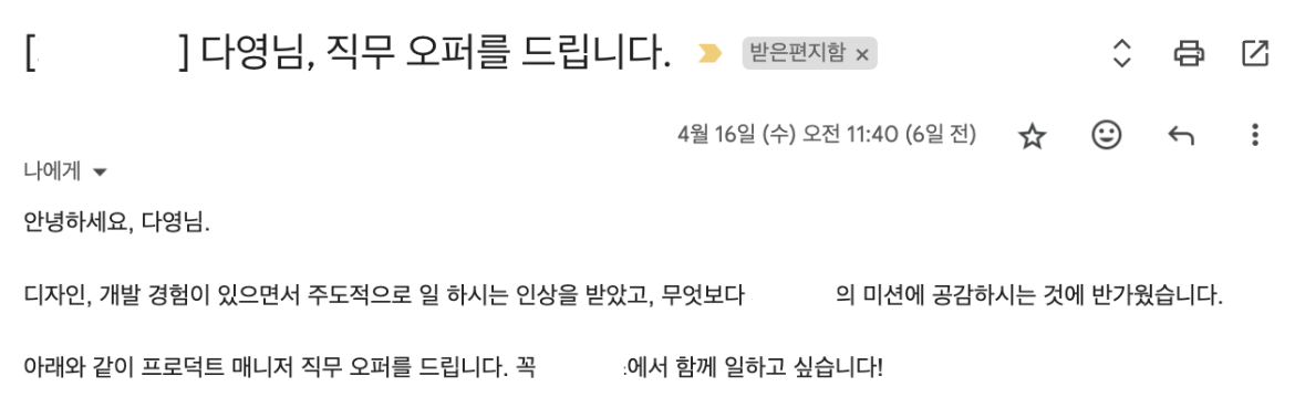 주니어 PM 오퍼 화면